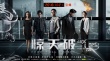 《惊天破》粤语版受欢迎 混剪特辑重温港片情怀