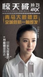 《驚天破》曝女主特輯 佟麗婭范曉萱溫柔收割男神