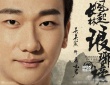 《琅琊榜2》主演大换血 黄晓明和佟丽娅特别出演