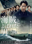 被稱作海賊的男人