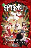 內(nèi)地票房：《機(jī)械師2》連莊 《但丁密碼》居亞