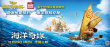 海洋奇缘