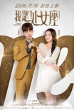 《我是處女座》曝終極海報 安宰賢安以軒迫處脫單