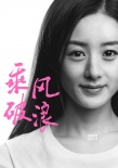 韩寒亮出“杀手锏” 彭于晏重磅出演《乘风破浪》