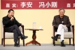 李安对谈冯小刚：片场就是战场 但战场才最安全