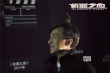 《机器之血》奥斯卡饯行派对 成龙感动到差点流泪
