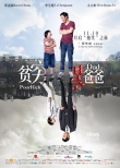 《貧窮富爸爸》曝終極預(yù)告 11月10日