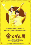金牌男人