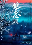 《西游》《健忘村》《功夫瑜伽》春节档三足鼎立