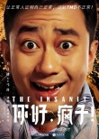 《你好疯子》角色海报七连发 万茜等