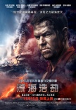 《深海浩劫》點(diǎn)映 