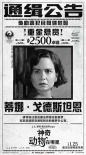 《神奇动物》悬赏海报曝光 “罪魁祸首”卖萌