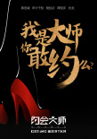 约会大师