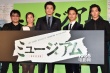 《恶魔蛙男》见面会 妻夫木聪小栗旬等主创亮相