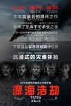 《深海浩劫》曝幕后特輯 揭秘“史上最大片場(chǎng)”