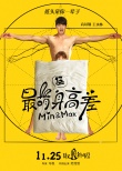 《最萌身高差》高以翔放棄當(dāng)男神 穿女裝爆笑撩妹