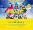 疾风回旋曲