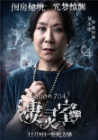 《凄灵室》曝人物海报 张一山“血迹斑斑”引猜忌