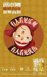 《潘金莲》发“幽默风暴”海报 首日票房点燃影市