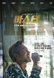 《Master》曝六大角色海报 李秉宪银发造型抢镜