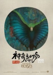 《神奇动物》中国风海报 罗琳宣布续集有中国神兽