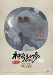 《神奇动物》中国风海报 罗琳宣布续集有中国神兽