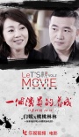 据说小鲜肉都想当艺术家 “佟湘玉”教你做演员