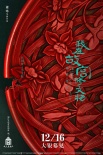 陳粒獻聲《我在故宮修文物》 MV與歷史交相輝映