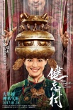 《健忘村》曝“忘忧版”人物海报 众主创笑忘烦恼