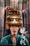 《健忘村》曝“忘忧版”人物海报 众主创笑忘烦恼