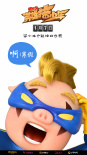 猪猪侠之英雄猪少年