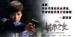 《心理罪之城市之光》殺青 鄧超劉詩(shī)詩(shī)鼎力加盟