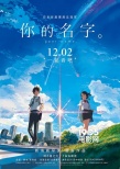 《你的名字。》观影姿势解锁 11城系红绳穿校服