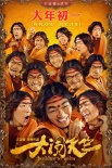 王寶強(qiáng)新片集資詐騙？《大鬧天竺》發(fā)聲明駁斥