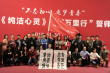 “純潔心靈”改檔2017 啟動3個月32地大型路演
