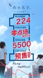 《你的名字》零點場破紀(jì)錄 奪年度2D電影預(yù)售冠軍