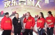 郭德纲携“喜剧人”PK周星驰王宝强:不怕输的难看