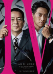 相棒劇場版4