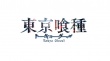 东京食尸鬼