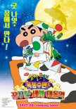 蠟筆小新：夢境世界大突擊