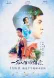 《一万公里的约定》定档1月6日 周杰伦首任监制