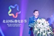 第6屆北京國際微電影節(jié) 年度創(chuàng)投大會(huì)成功舉辦