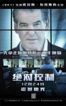 《绝对控制》首发内地版预告片 前007被困智能密网