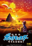 剧场版 精灵宝可梦 决定就是你！