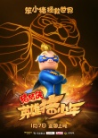 《豬豬俠4》海報預告齊發(fā) 易烊千璽角色首曝光