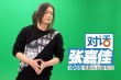 张嘉佳:《摆渡人》用周星驰的手法拍王家卫的故事