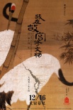 《我在故宮修文物》公映 現(xiàn)象級紀錄片展大國匠心