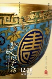 《我在故宮修文物》公映 現(xiàn)象級紀錄片展大國匠心