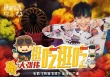 《鐵道飛虎》曝MV 大張偉魔性演唱《逛吃逛吃》