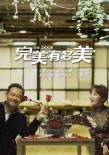 《完美有多美》